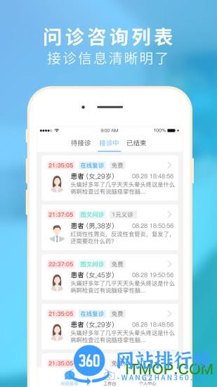 健康网医师会 v1.3.1安卓版 0