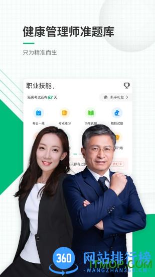 健康管理师准题库软件 v5.20 安卓版 3
