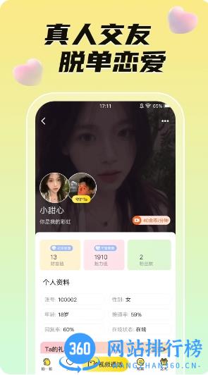 悄悄视频聊天交友 v1.0.1 官方安卓版本 2