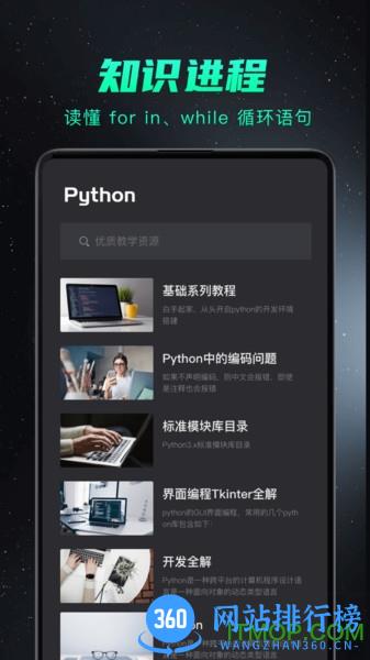 python编程入门app