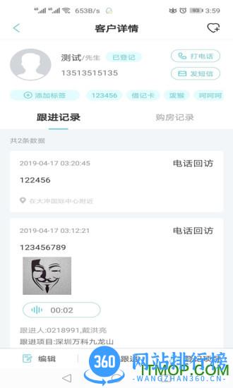 世联案场客户端 v4.7.0 安卓版 2