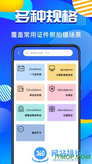 AI智能证件照 v4.6.6安卓版 3