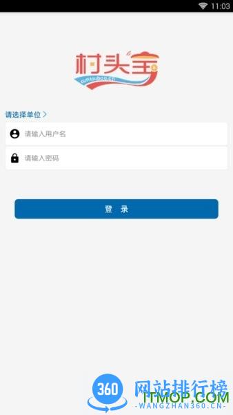 村头宝
