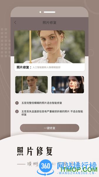 老照片智能修复 v1.4.12.504 安卓版 3