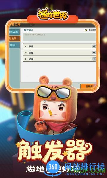 迷你世界2345手机助手版 v0.44.2 安卓版 0