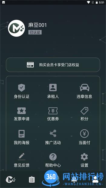 麻豆智行 v2.0.54最新官方安卓版 0