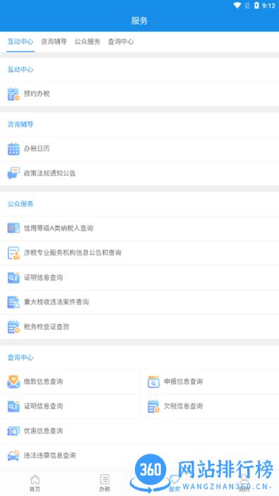 陕西税务局电子税务局官方版 v1.6.3 安卓版 0