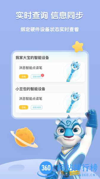 洪恩童伴app v1.5.1安卓版 3