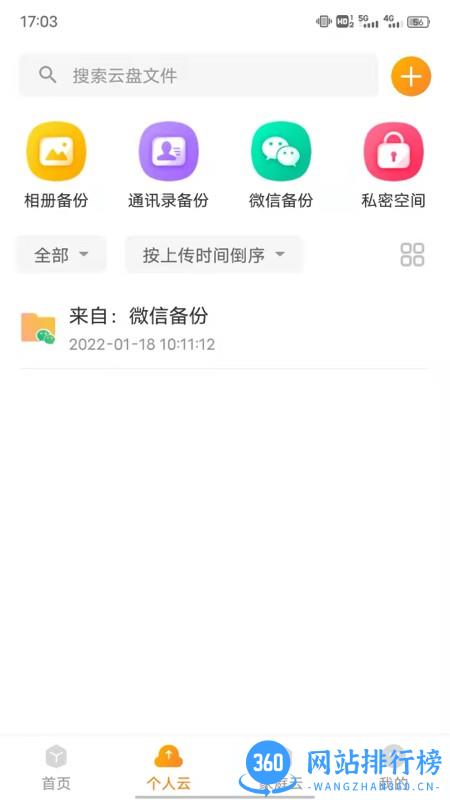联通沃云盘免费版