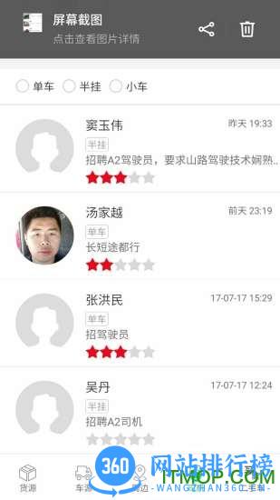 聊城顺达物流卡友 v1.1.60安卓版 3