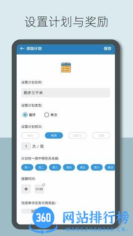 趣计划app