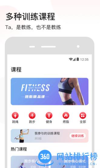 75派智能跳绳 v3.0.1366 安卓版 2