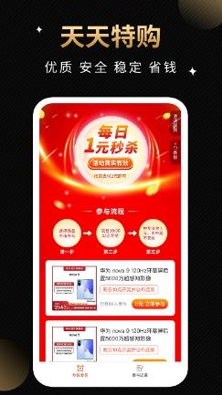 天天特购app v1.2.1 安卓版 2