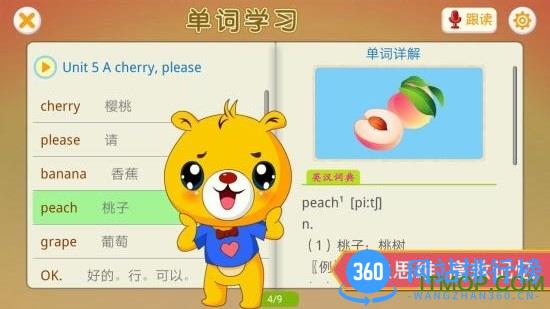 江苏译林版小学英语电子课本 v3.9.90 安卓版 0
