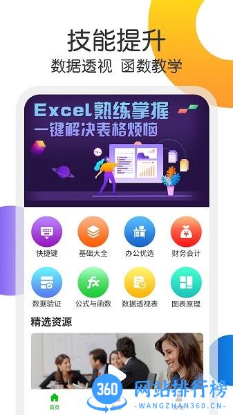 Excel表格处理软件 v1.2.4安卓版 0