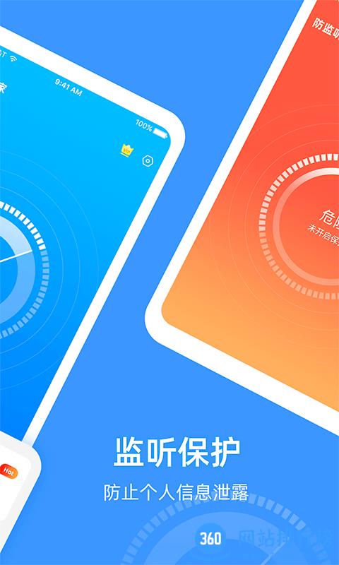 防监听专家app v1.0.10安卓版 2