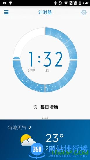 oral-b电动牙刷手机连接软件 v9.6.0安卓版 3