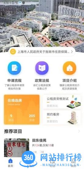 憓家公租房 v3.1.3 安卓版 1