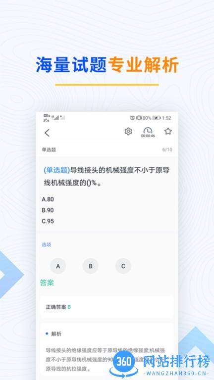 电工考试题库 v5.0.2 安卓版 1