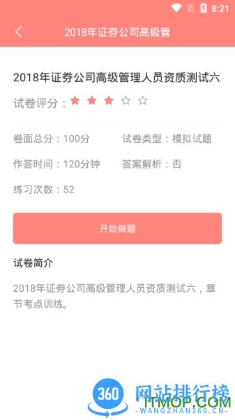 上学吧证券从业资格考试库 v3.3.4.100安卓版 2