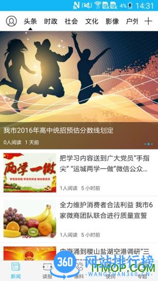 运城新闻客户端