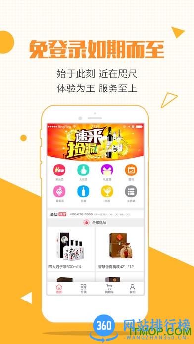 酒仙团批发平台 v3.7.8 安卓版 3