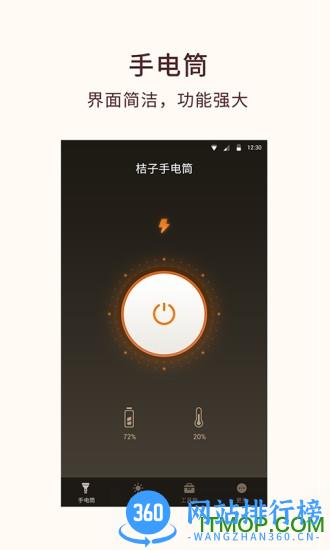 桔子手电筒手机版 v7.2.5安卓版 2