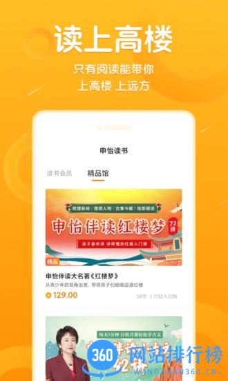 申怡读书app