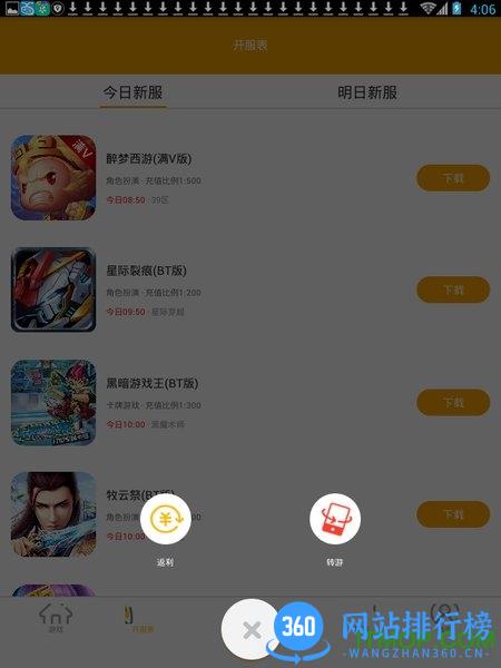 喵乐玩bt手游平台 v1.6.3 安卓版 2