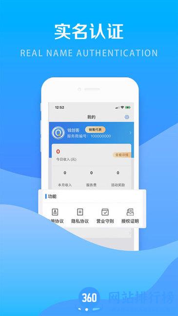钱创客pos机 v1.4.7 安卓版 0