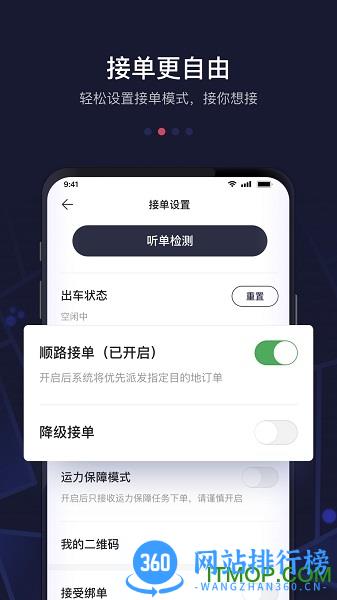 首约司机 v6.8.6安卓版 3