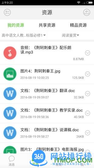 武汉教育云平台app