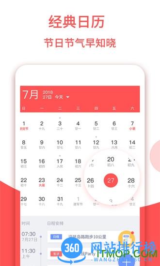 东方农历app