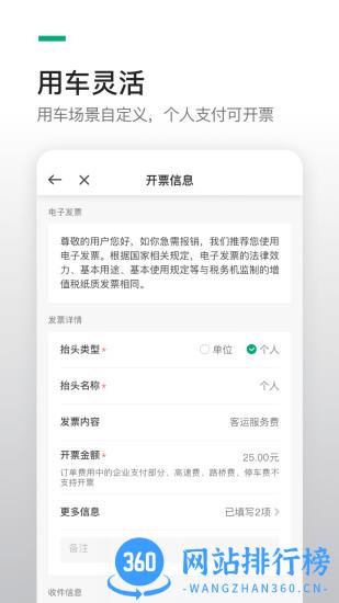 曹操出行企业版 v4.51.0安卓版 1
