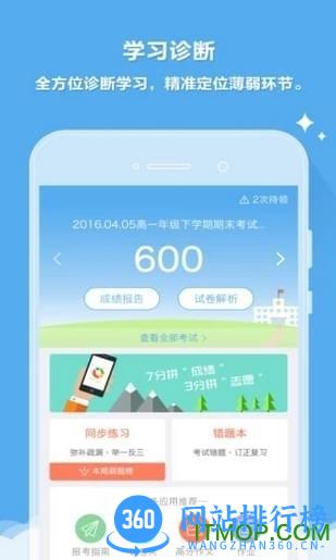 温州云成绩app