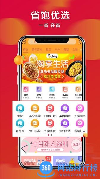 省饱优选app下载