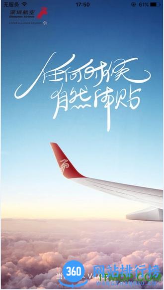 深航易行app司机版 v5.9.5.1最新安卓版 3