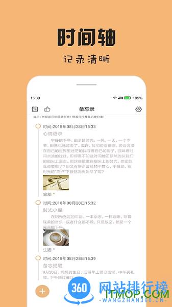 备忘录记事本 v11.9.2 安卓版 3