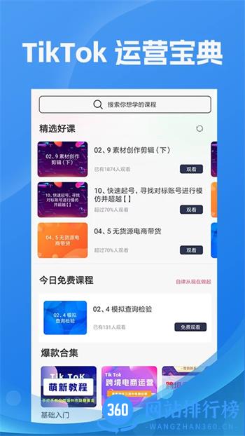 TK指南-TK助手 v1.1.3 官方安卓版本 2