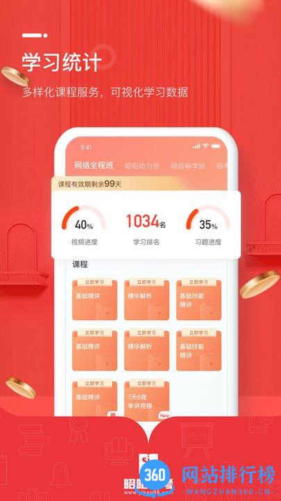 昭昭医考 v8.0.3安卓手机版 1
