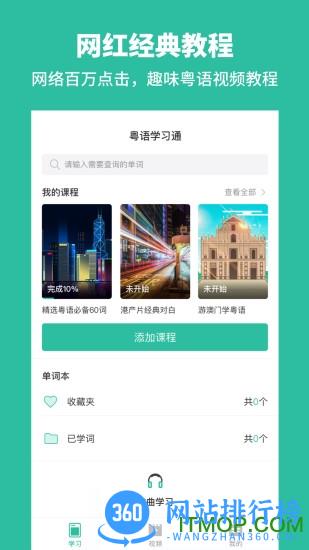 粤语流利说下载