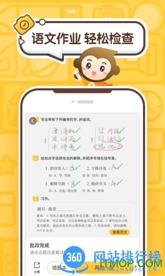 初中小猿口算最新版 v3.72.2安卓官方版 1