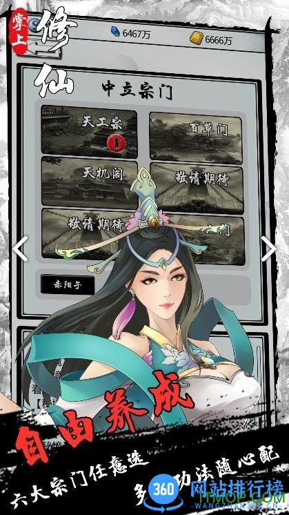 掌上修仙手游 v1.92 安卓版 2