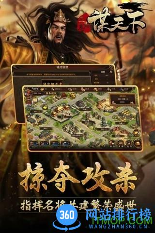 九游版谋天下手游 v1.3.203 安卓版 2