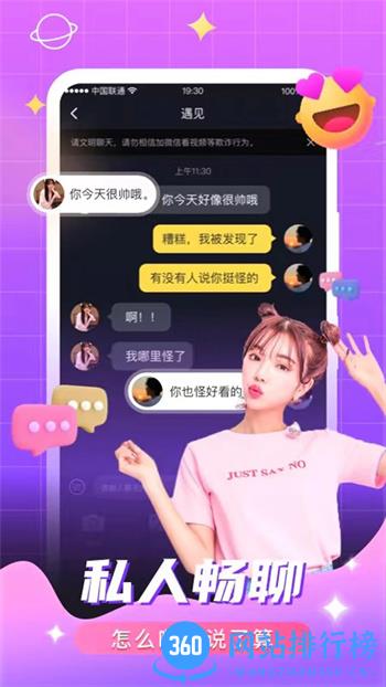 遇聊 v0.0.27官方安卓版本 0