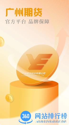 广州期货开户交易 v2.0.4 官方安卓版本 3