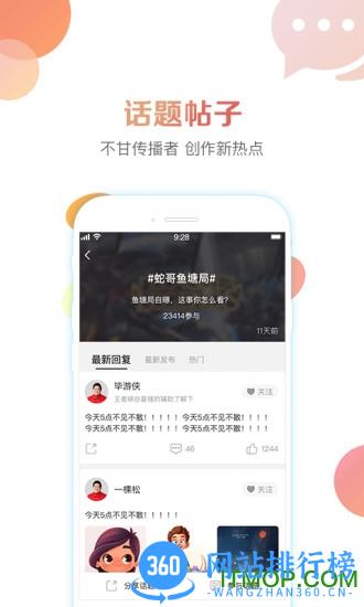 战旗直播手机客户端 v3.6.4安卓版 1
