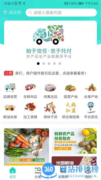 菜亿车 v1.0.40官方安卓版本 3