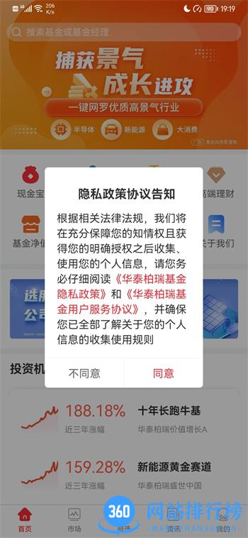 华泰柏瑞基金 v3.23官方安卓版本 4