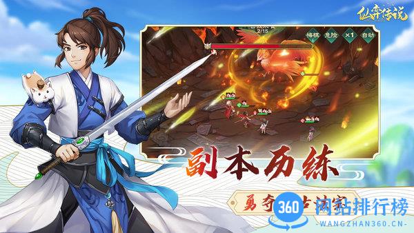 仙弈传说免费版 v1.0 安卓版 1